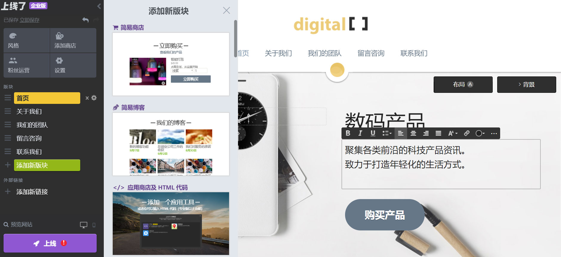 「上线了」自助建站 「上线了」自助建站